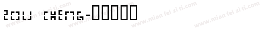 ZOU CHENG字体转换